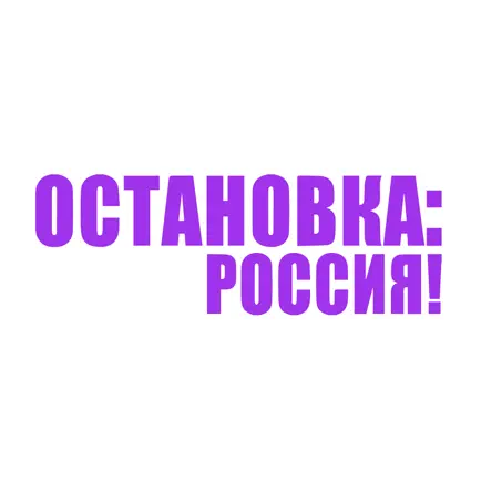 Ostanowka: Rossija! Cheats