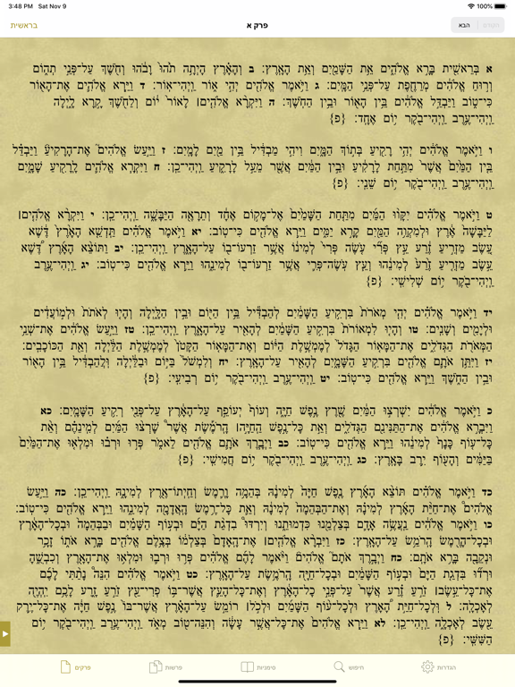Screenshot #4 pour Tanach - תנ