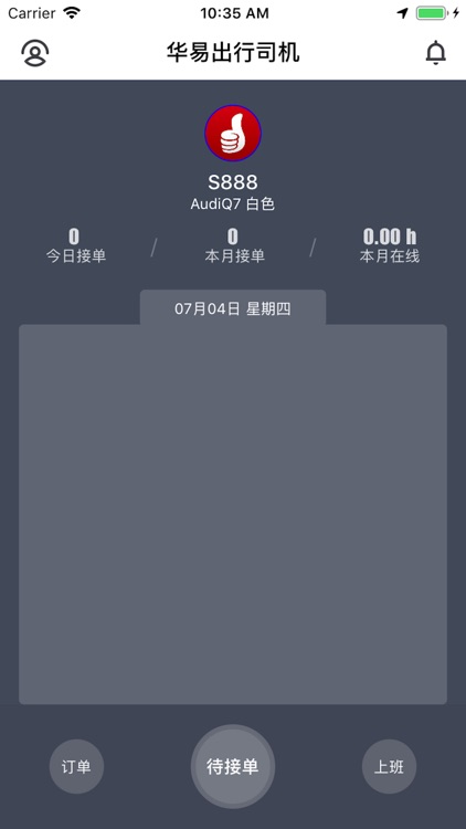 海外优享司机端