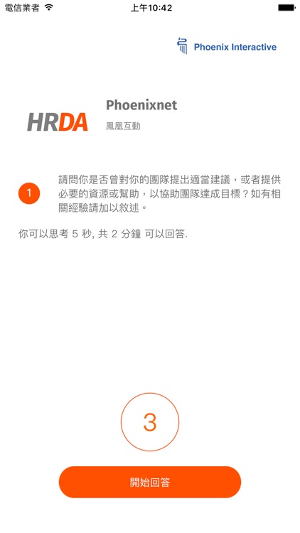 HRDA 雲端智慧面試 screenshot-3