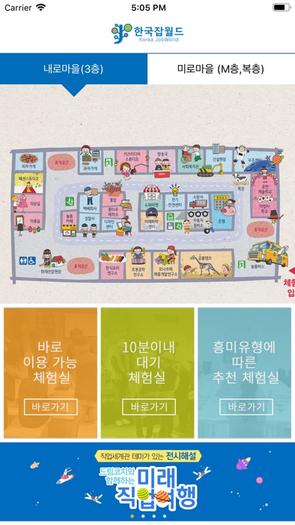 한국잡월드 - 어린이체험관