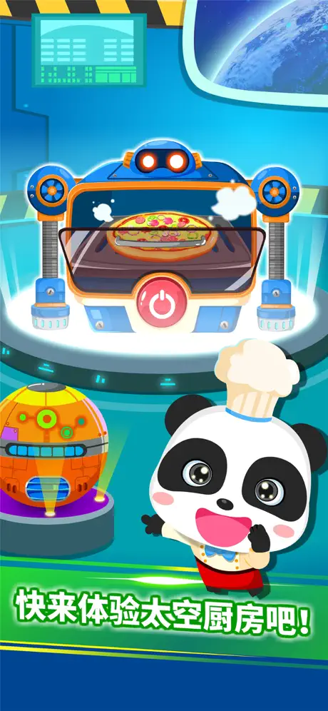 奇妙星际厨房 - 体验奇妙太空烹饪