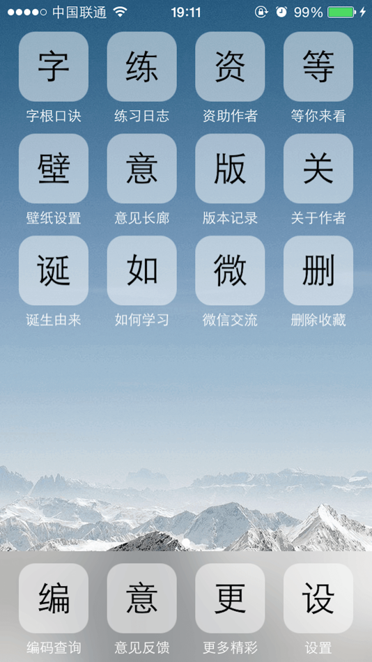 #2. 小五笔-XWubi-86版98版 (iOS) 由: 精豪 薛