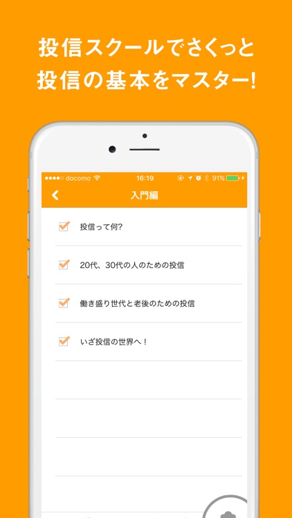 投信選びを楽しく！Fundectで投資信託の資産運用サポート