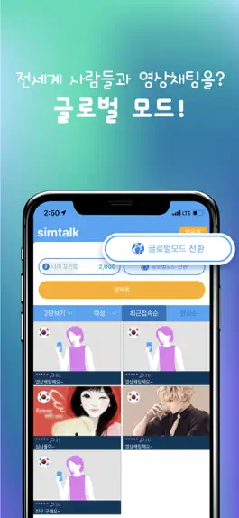 Game screenshot 심톡 apk