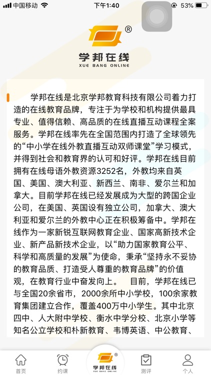 开口说-母语外教口语学习平台