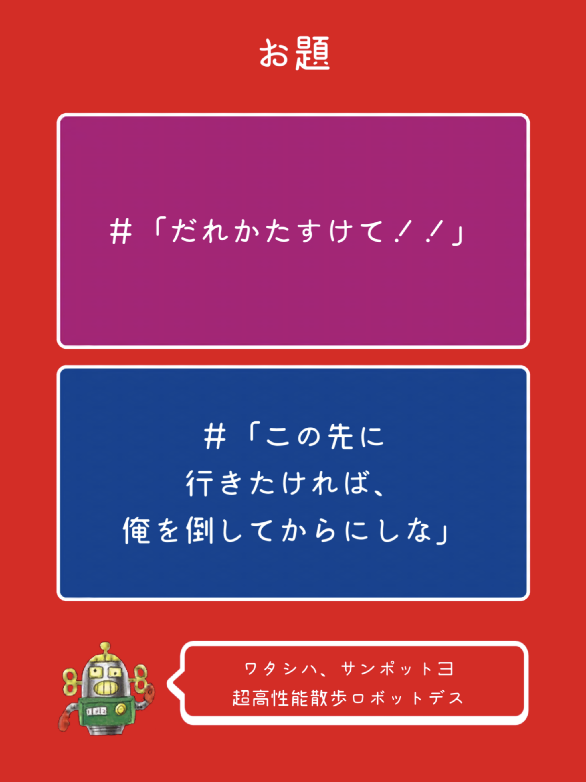 散歩る。「サンポして、みんなで盛り上がるゲームアプリ」
