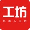 提供机器人厂商、产品、技术服务、应用、任务派单、新闻、技术支持和专业培训等全方位资讯与互动服务，机器人工坊依托由网络、平面、多媒体、WAP等组成的立体媒介，以及市场研究、营销传播、营销策划与实施、电子商务、售后服务和人才服务等构成的综合服务体系