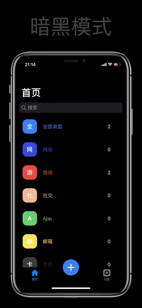 密码管理员-专业隐私账号加密管家App