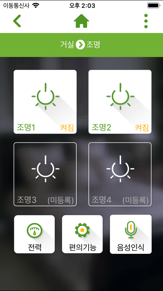 #2. IoT 스위치 (iOS) 由: 클리오