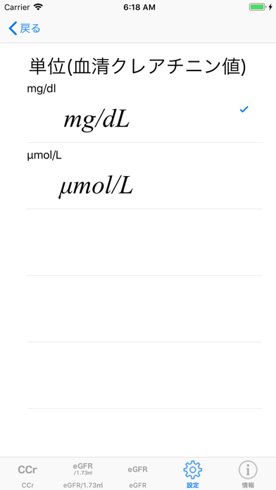 CCr/eGFR計算機のおすすめ画像6