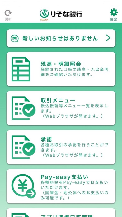 りそなビジネスダイレクトアプリ－りそな銀行のおすすめ画像1