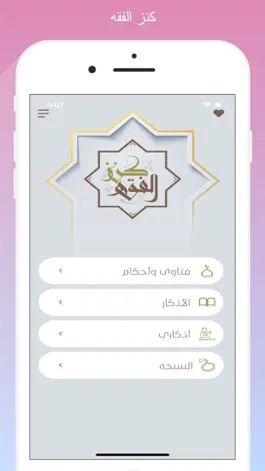 Game screenshot كنز الفقه‎ mod apk