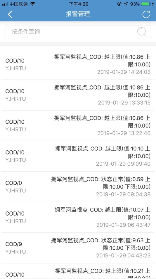 #6. 东润水资源监控管理 (iOS) 由: 山东东润仪表科技股份有限公司