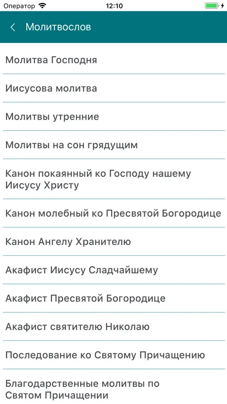 Православные даты