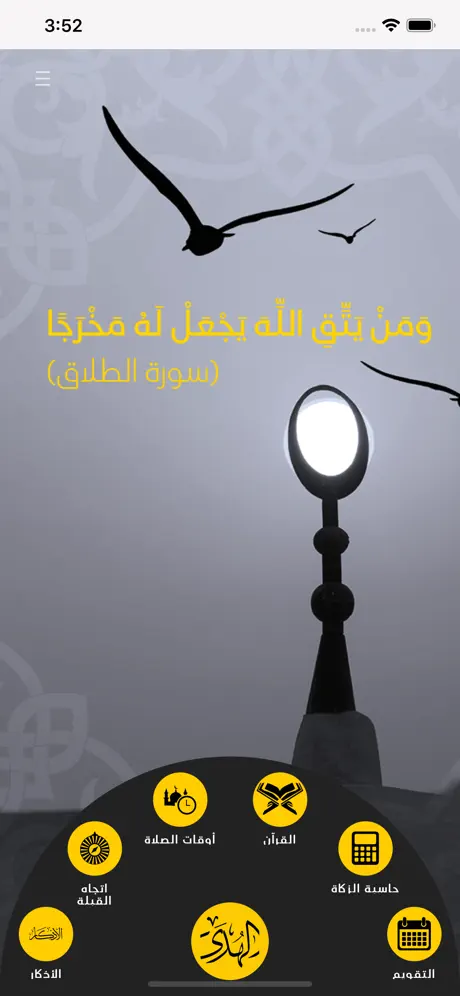 الهدى