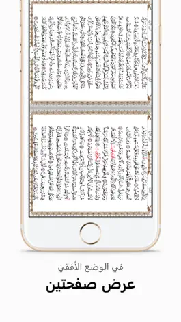 Game screenshot مصحف قالون : خَيرُ زَادٍ apk