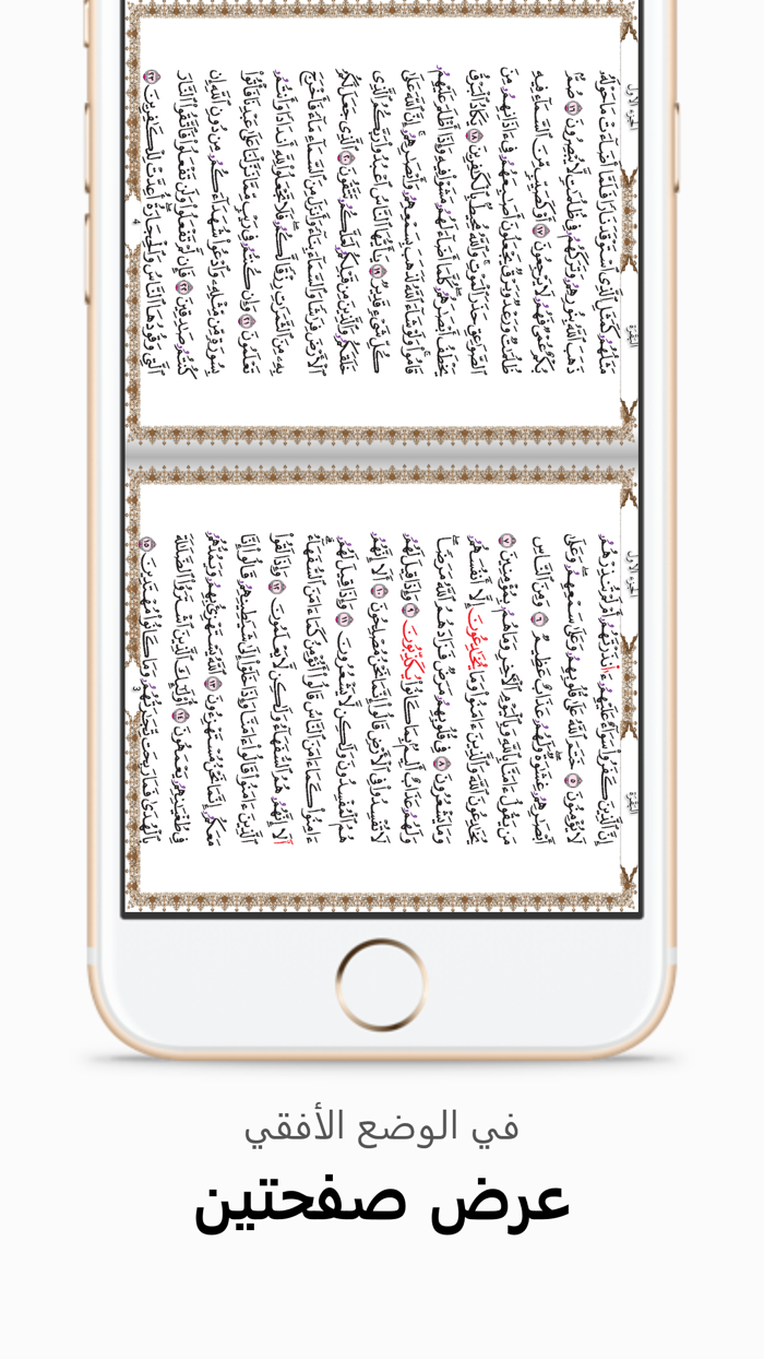 مصحف قالون  خَيرُ زَادٍ