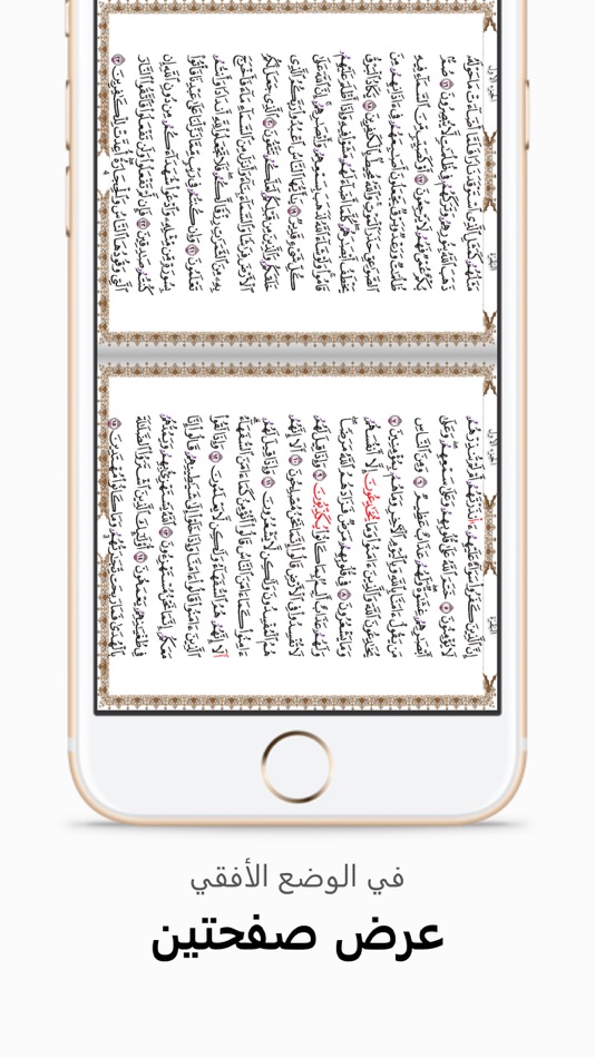#2. مصحف قالون : خَيرُ زَادٍ (iOS) By: Muhammad Assar
