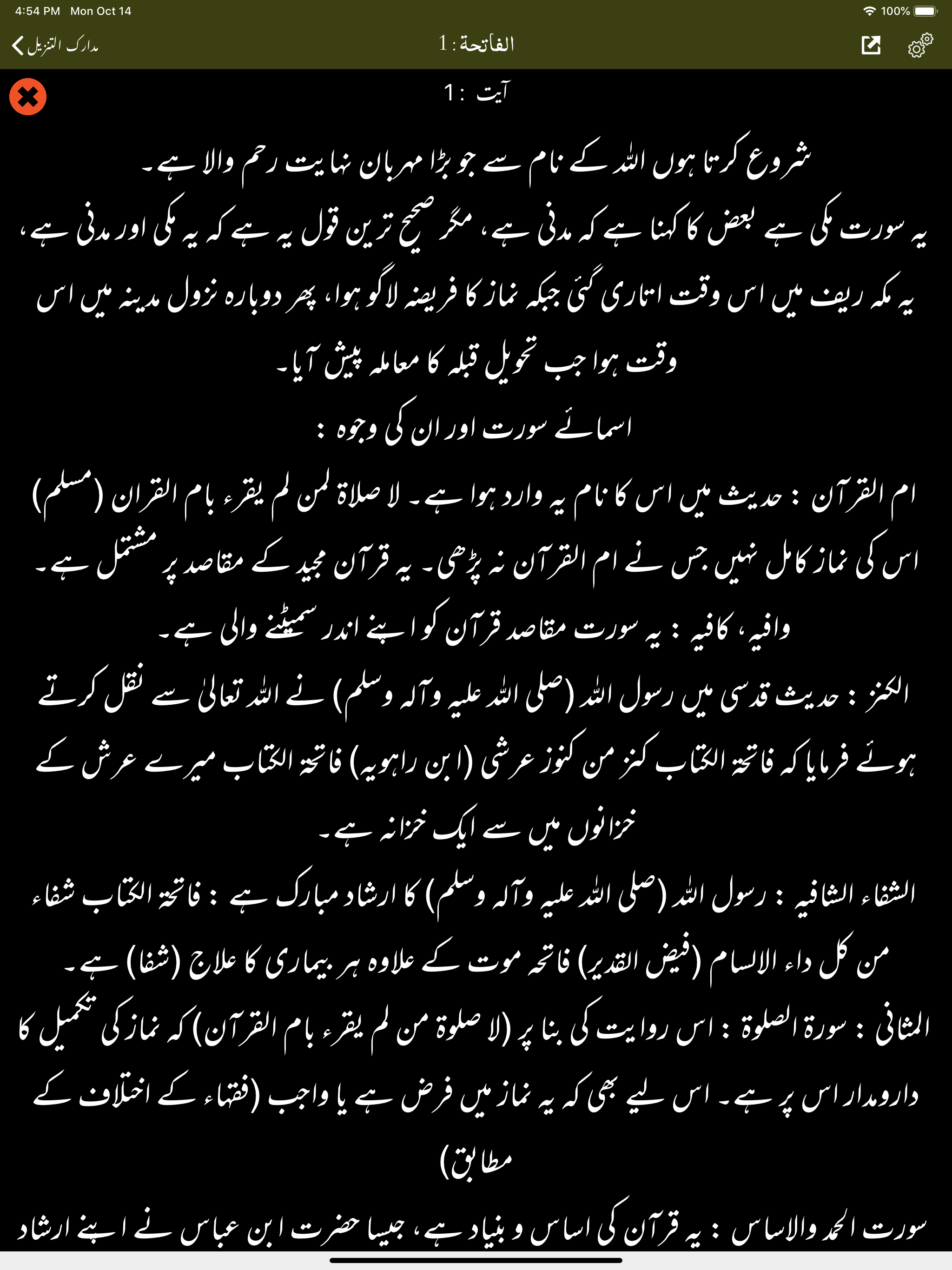 Madarik ut Tanzil | Tafseer