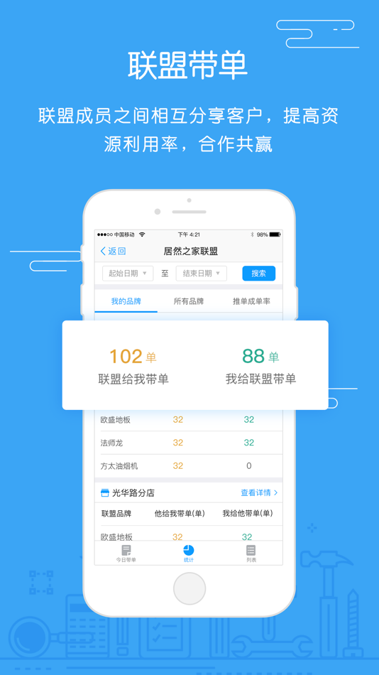 #2. 掌中管理-移动订单建材店面助手 (iOS) 由: 西安小芒信息科技