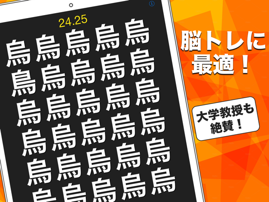 漢字間違い探しのおすすめ画像2