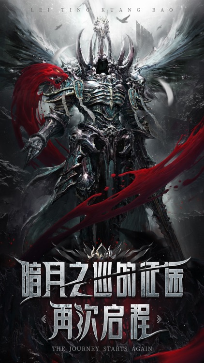 雷霆狂暴-魔幻RPG游戏