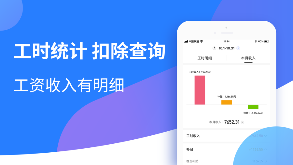 #5. 小时工记账-记加班小时工工时记录 (iOS) بواسطة: 上海安加心网络科技有限公司