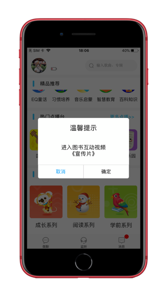 #3. 读书郎点读笔 (iOS) 由: READBOY EDUCATIONAL TECHNOLOGY CO.,LTD.