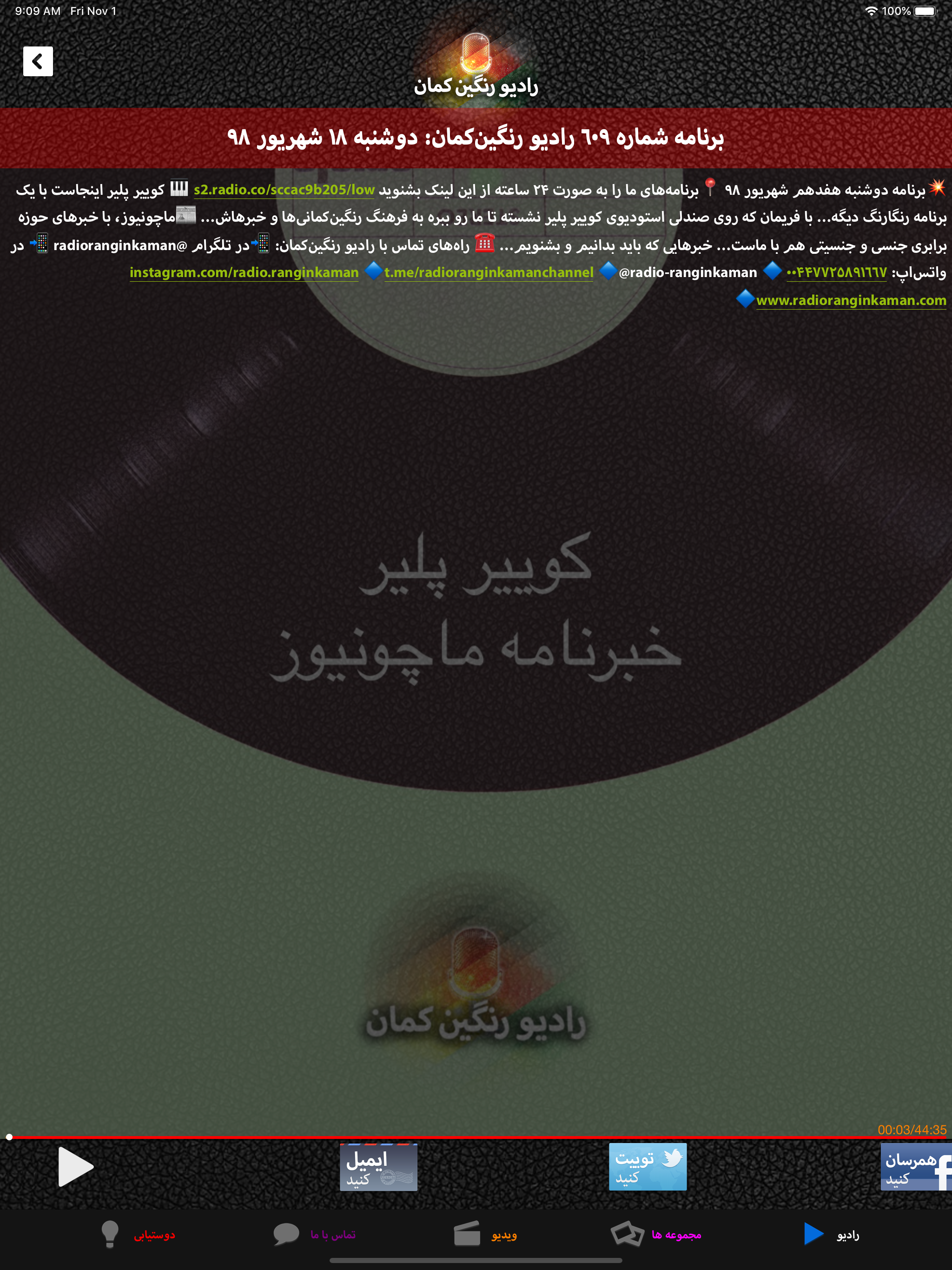 Ranginkaman رادیو رنگین کمان