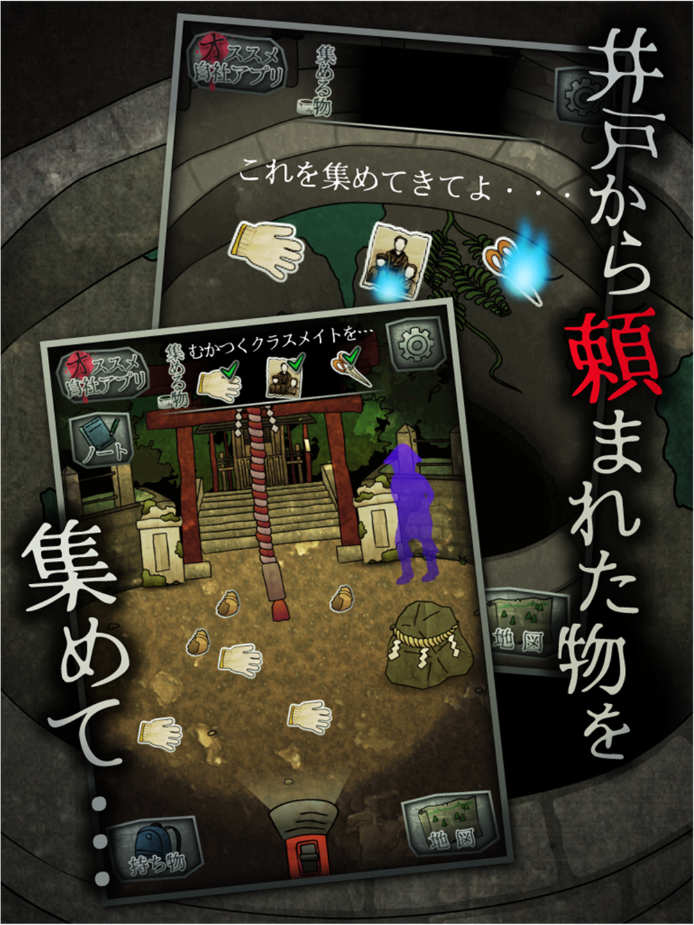 音無の井戸 33の願い事 Free Download App For Iphone Steprimo Com