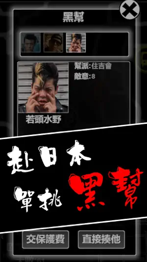 混在日本 screenshot 1