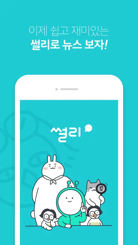 썰리