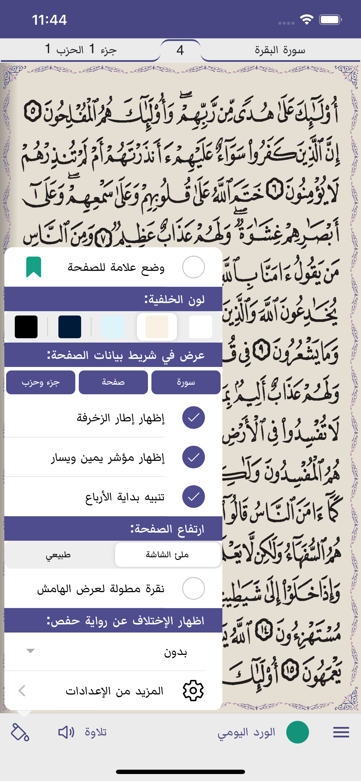 مصحف الشمرلي: حامل القرآن screenshot 3