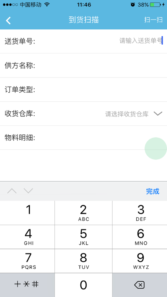 #2. 供应协同 (iOS) Podle: 重庆精耕企业管理咨询有限公司