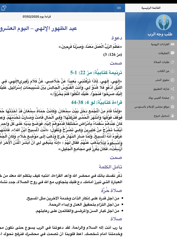 طلب وجه الرب iPad screenshot 6 - Book app