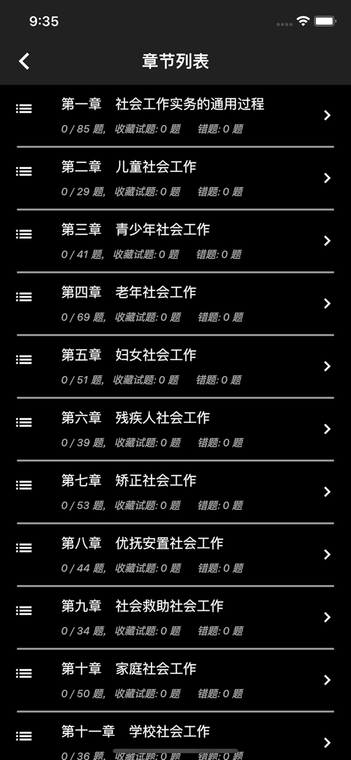 初级社会工作者题库