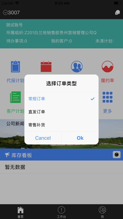 张裕经销管理 screenshot