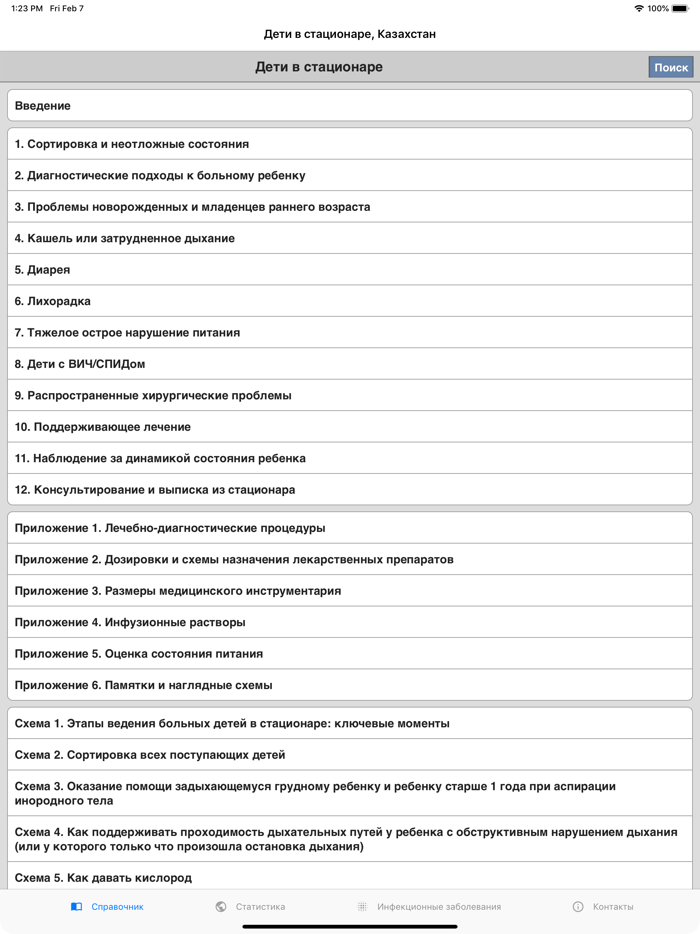 Дети в стационаре Казахстан