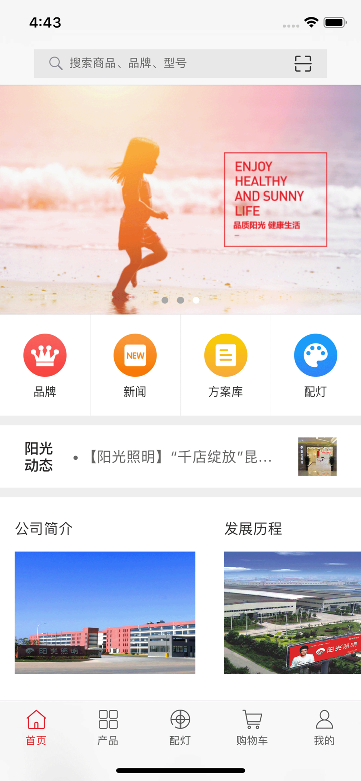 阳光照明电器 screenshot 2