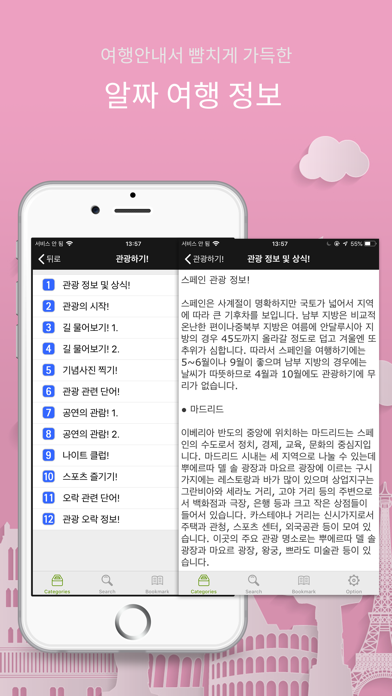 주머니속의 여행 스페인어 - Trave... screenshot1