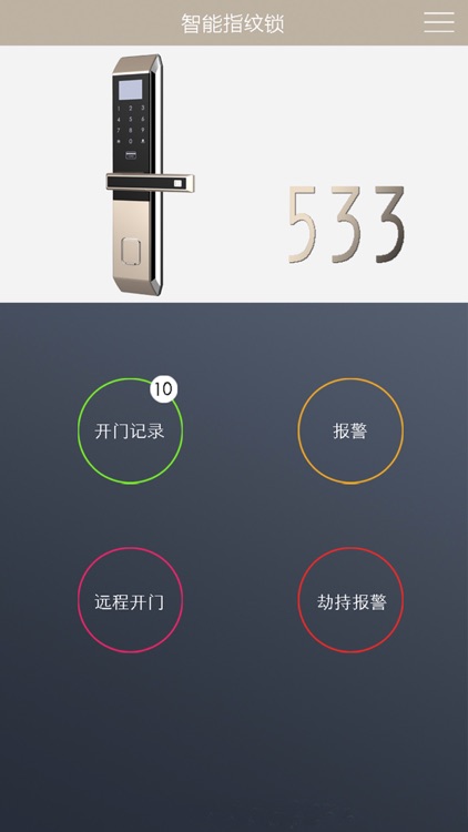 正泰智能锁