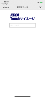 KDDI Touchサイネージ screenshot 2