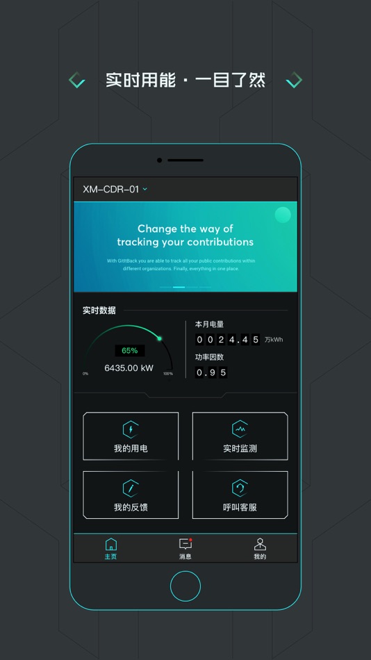 #1. 益电宝-数据改变未来 (iOS) 由: 四川万益能源科技有限公司