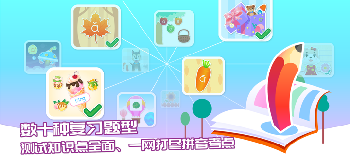 智象拼音-儿童学习拼音字母认识汉字 screenshot 4