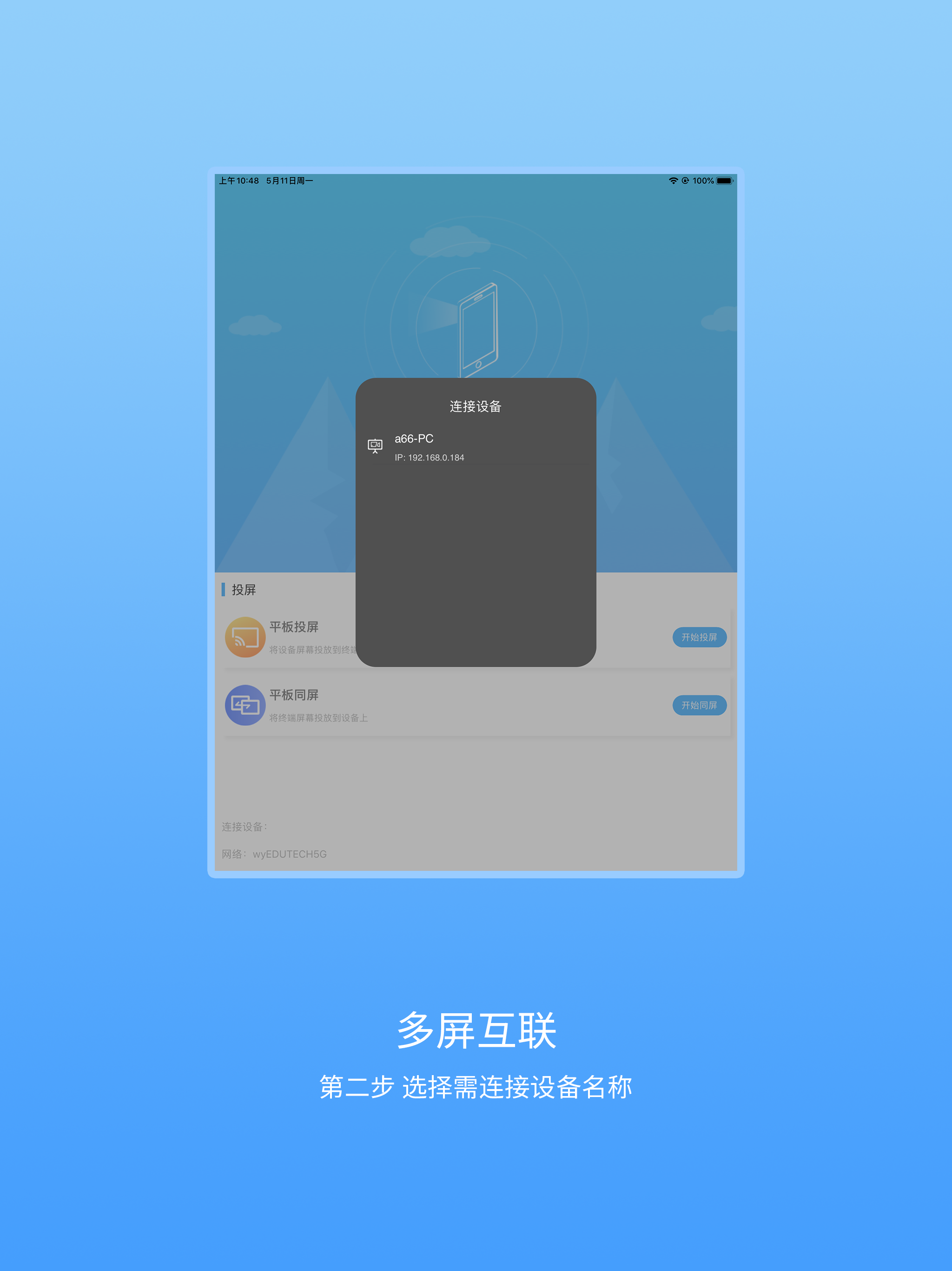 易投屏 screenshot 5