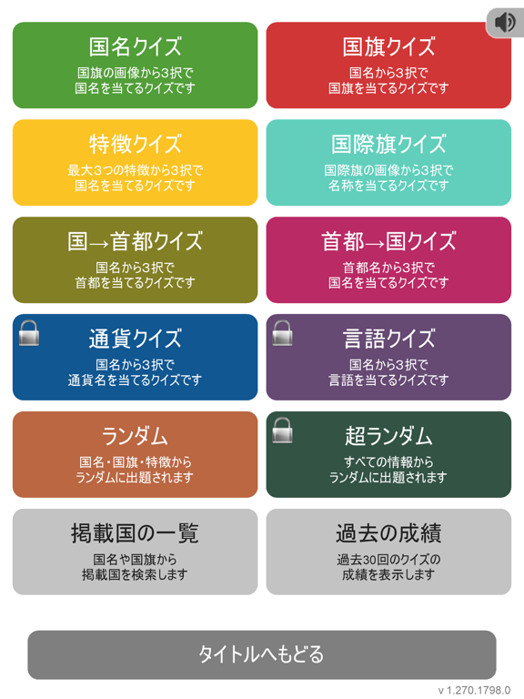 Screenshot #5 pour クイズで覚える 国旗の図鑑と問題集