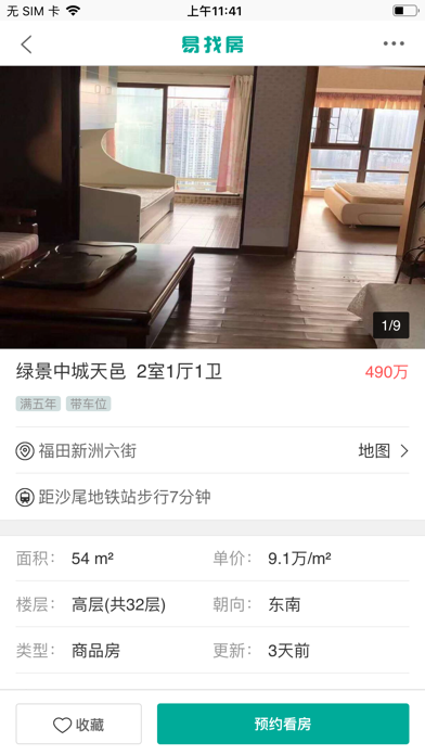 Screenshot #3 pour 易找房-租房买房二手房平台