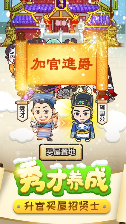 成语小秀才-疯狂猜词小游戏 screenshot-3