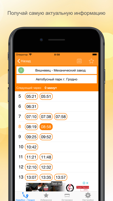 ZippyBus-расписание транспорта screenshot 4